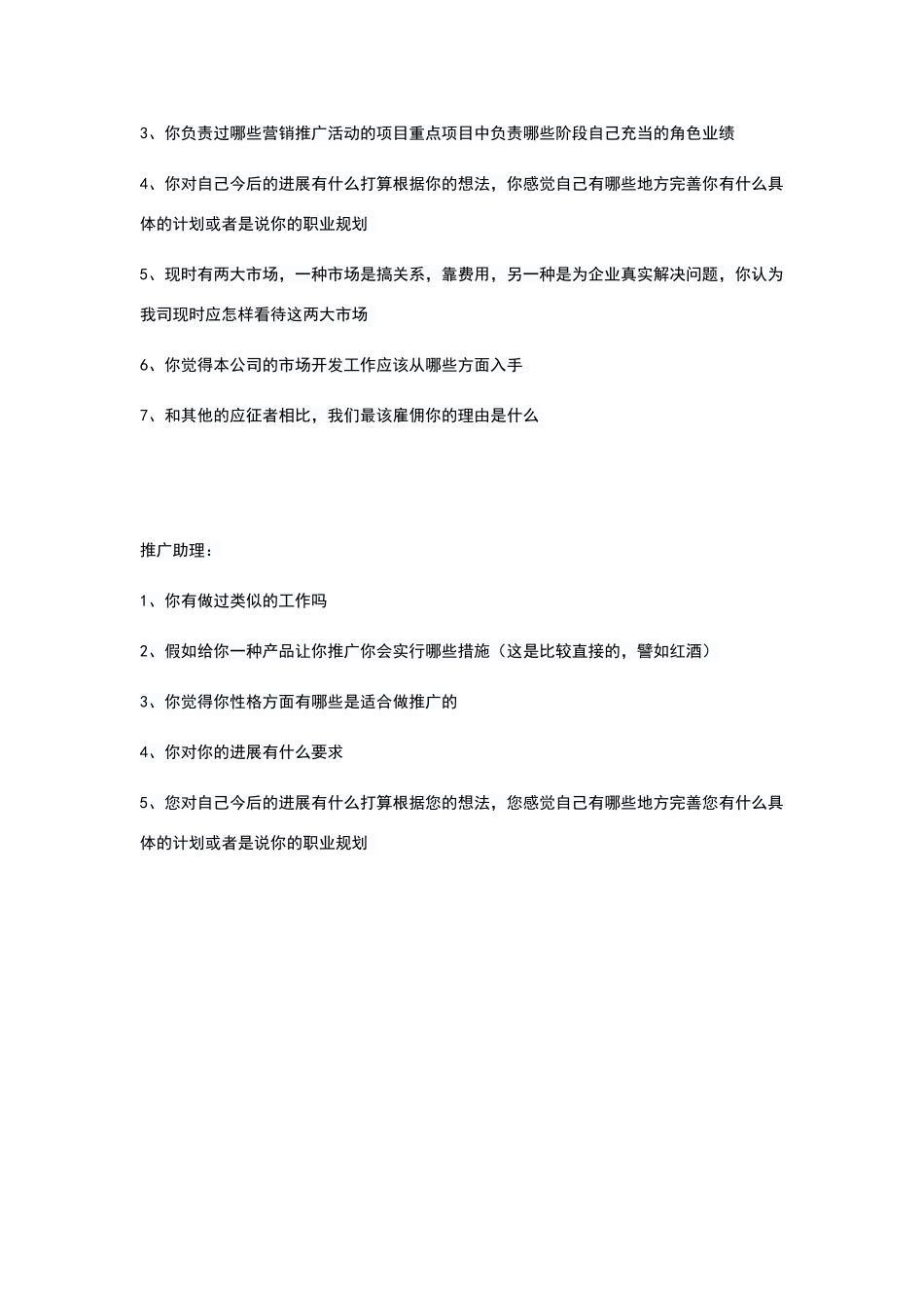 面试问题大纲_第2页