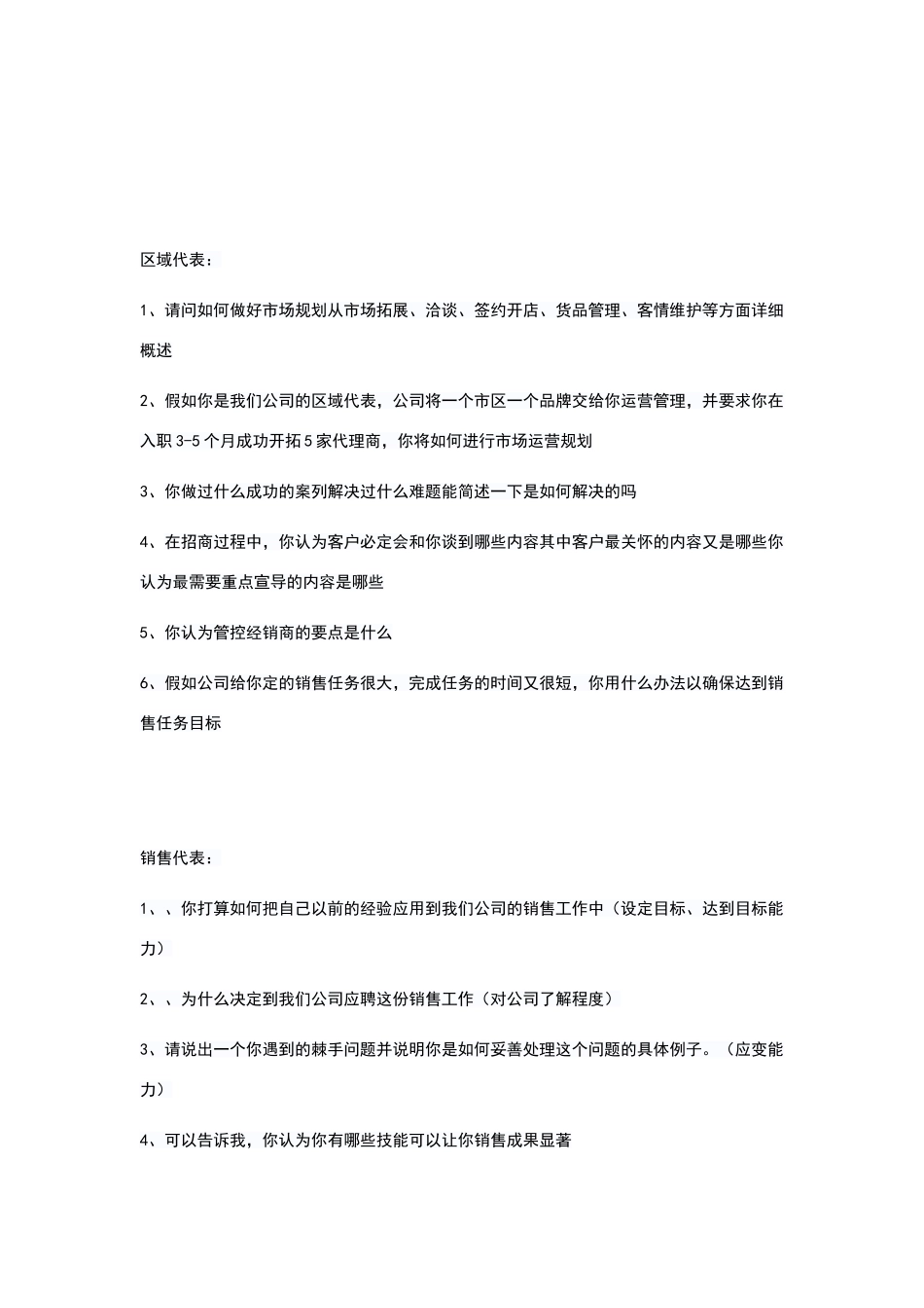 面试问题大纲_第3页