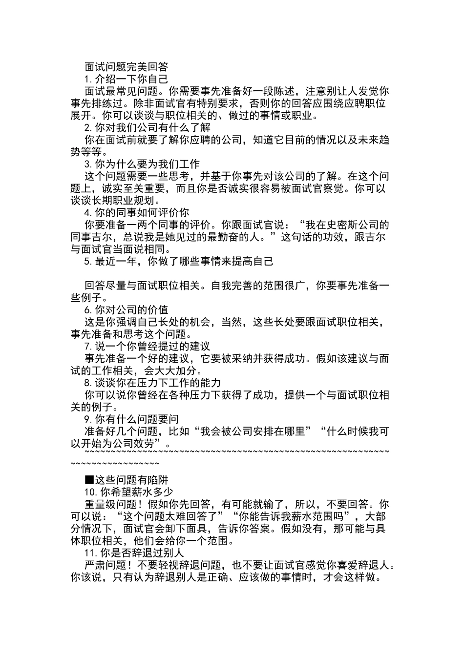 面试问题完美回答_第1页