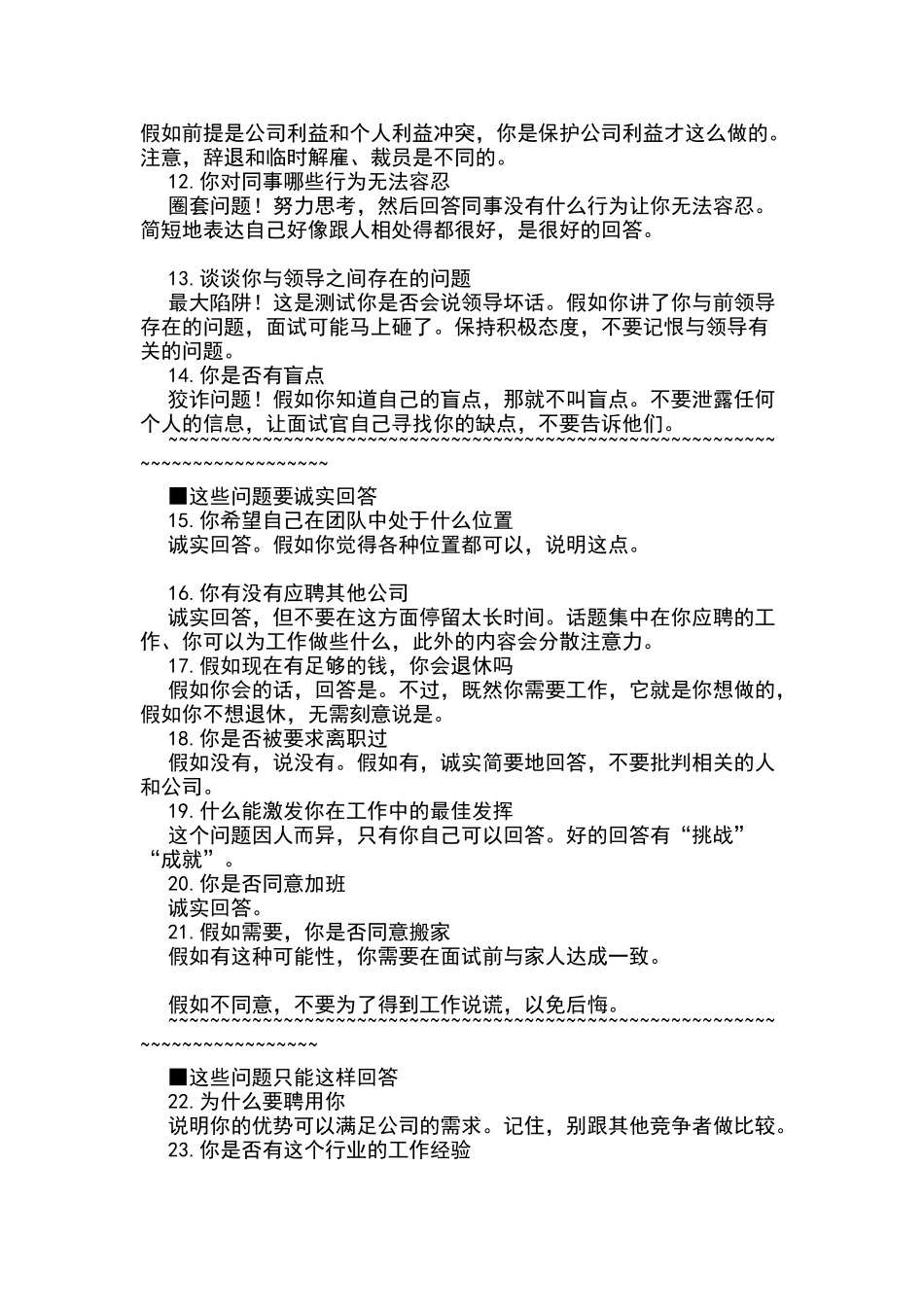 面试问题完美回答_第2页