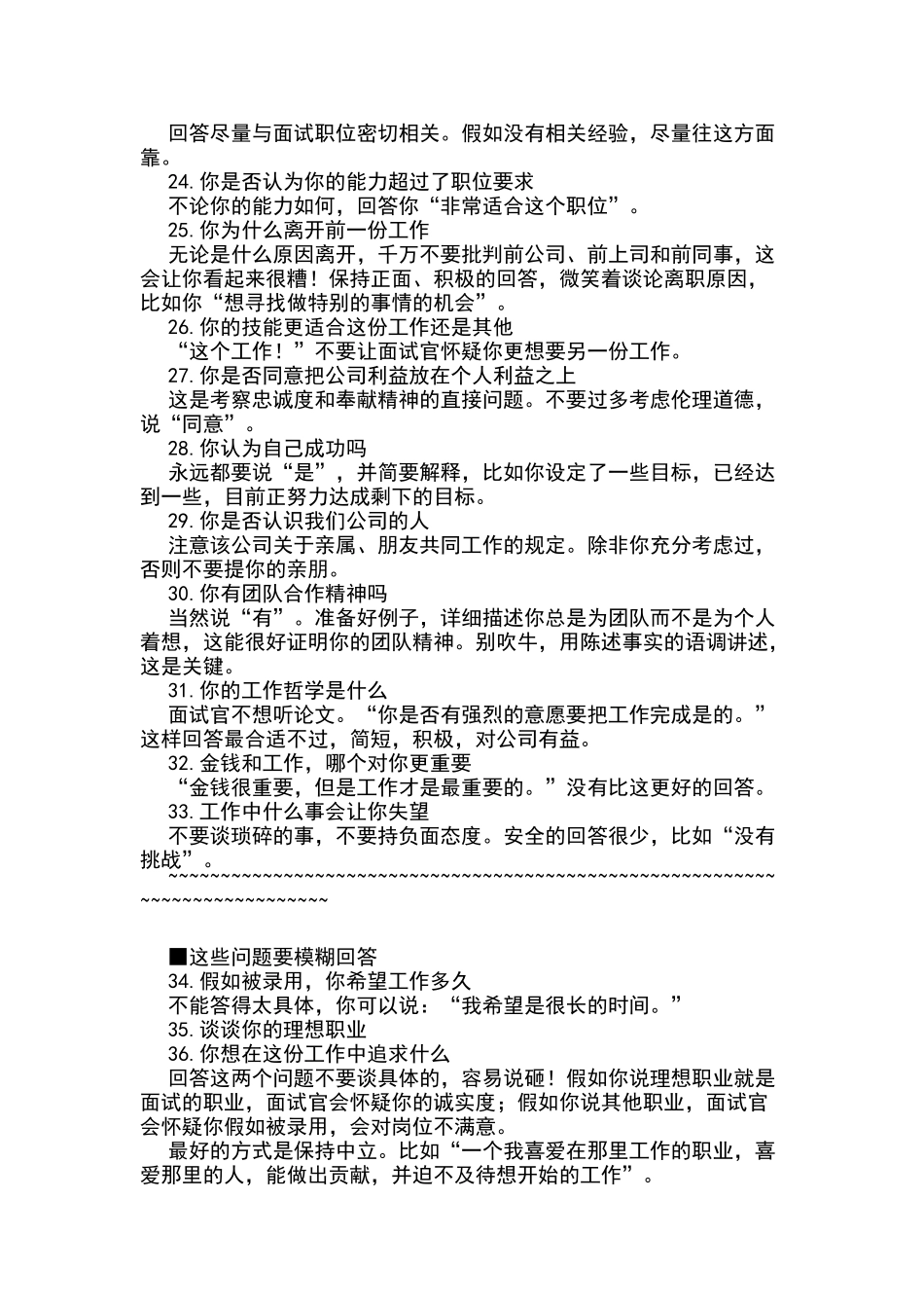 面试问题完美回答_第3页