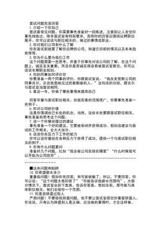 面试问题完美回答