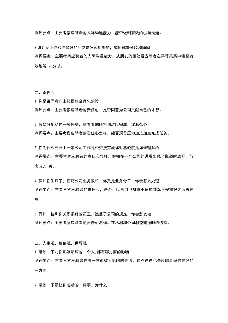 面试问题考察_第2页