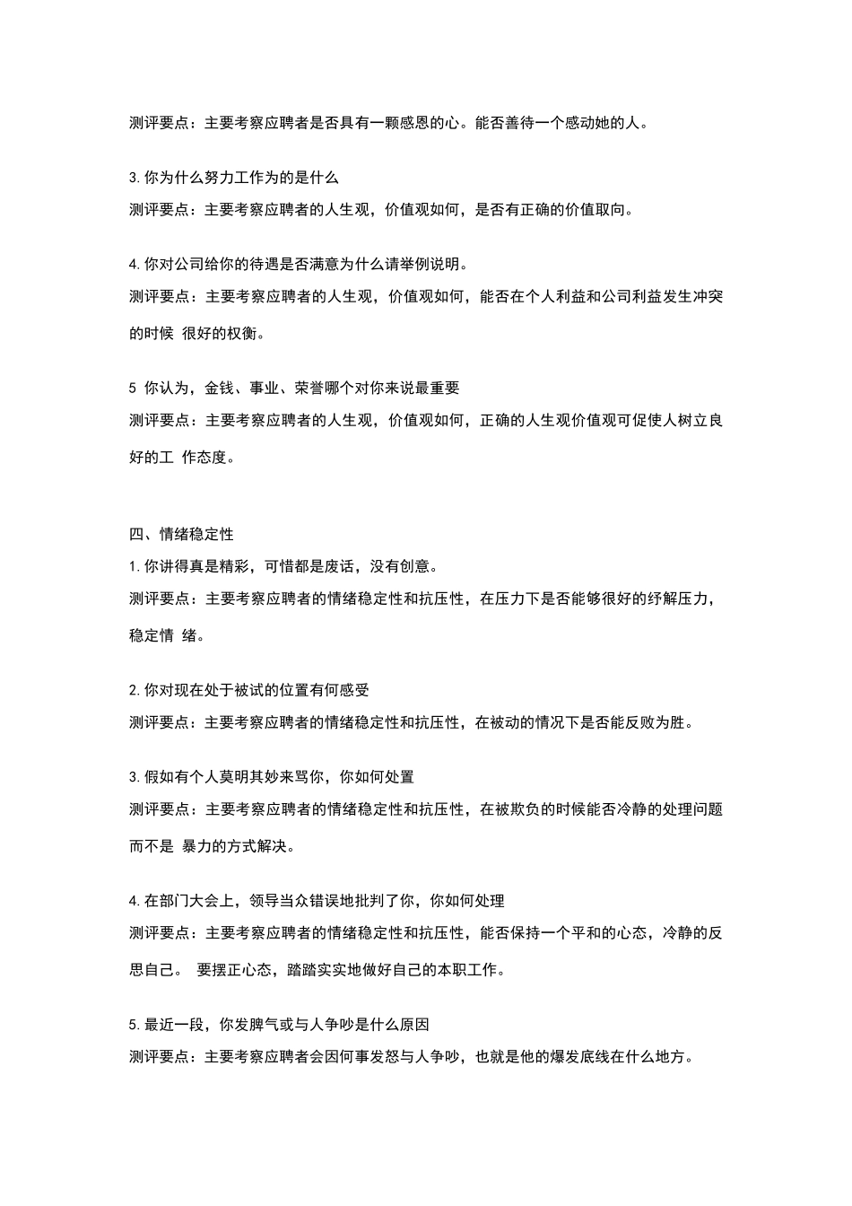 面试问题考察_第3页