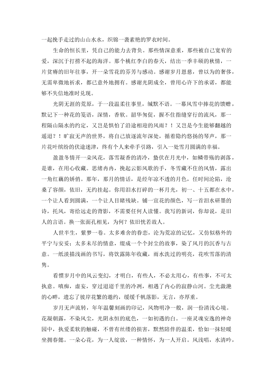 面试需要准备六个“话题”故事_第3页