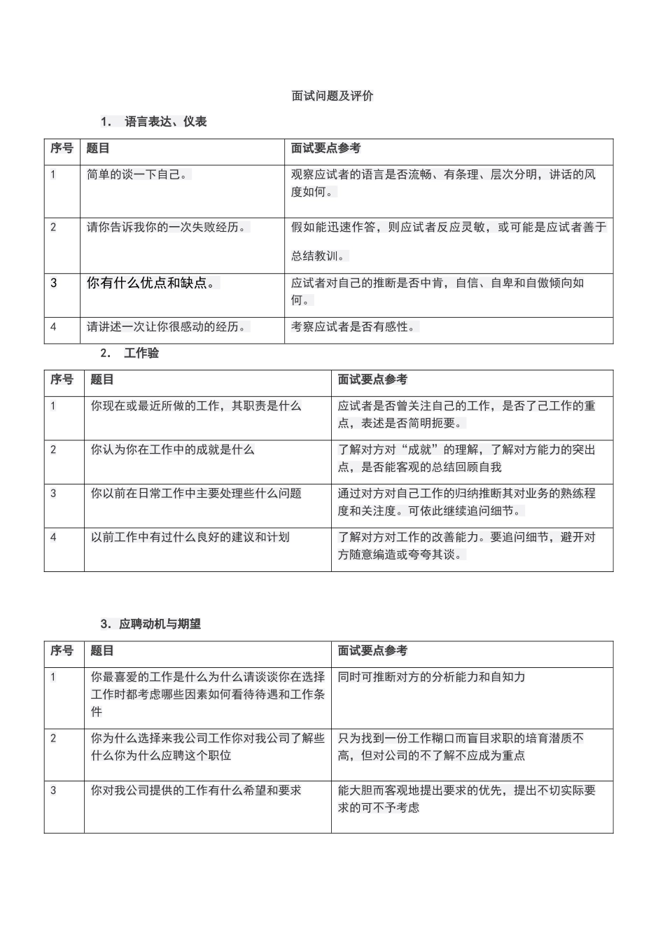 面试问题及评价_第1页