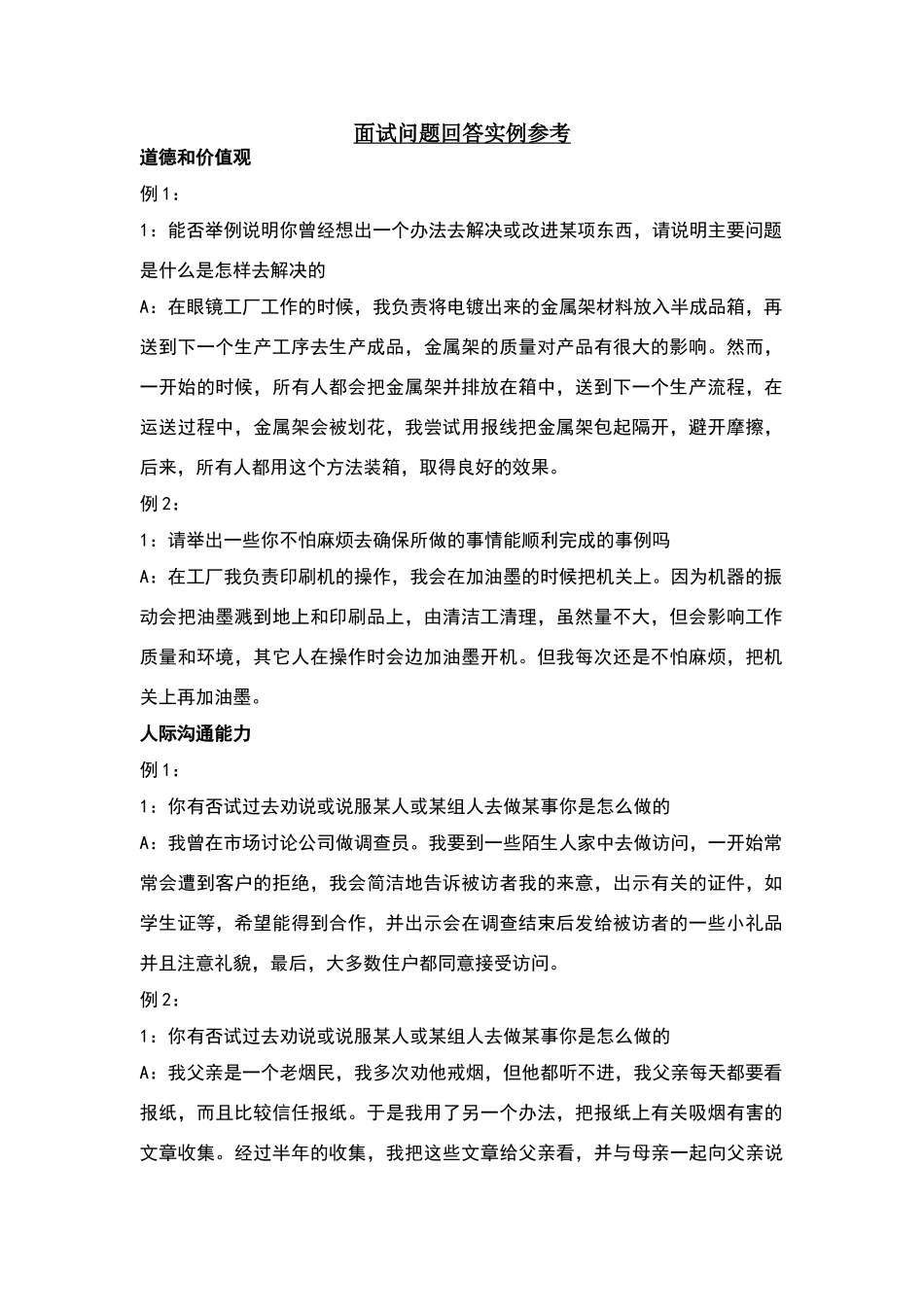 面试问题回答实例参考_第2页