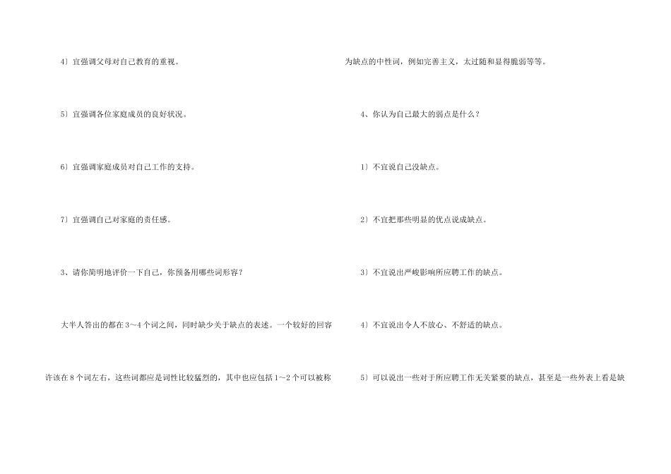 面试问题怎样回答_第2页