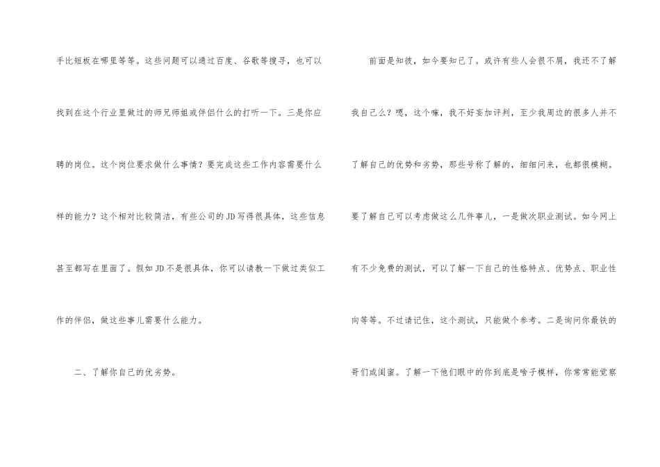 面试需要注意哪些问题_第2页