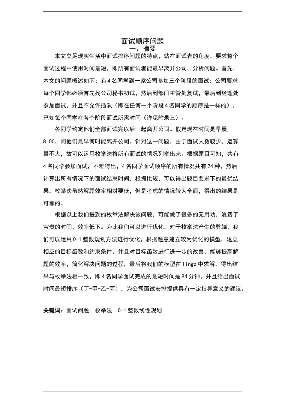 面试顺序问题_第1页