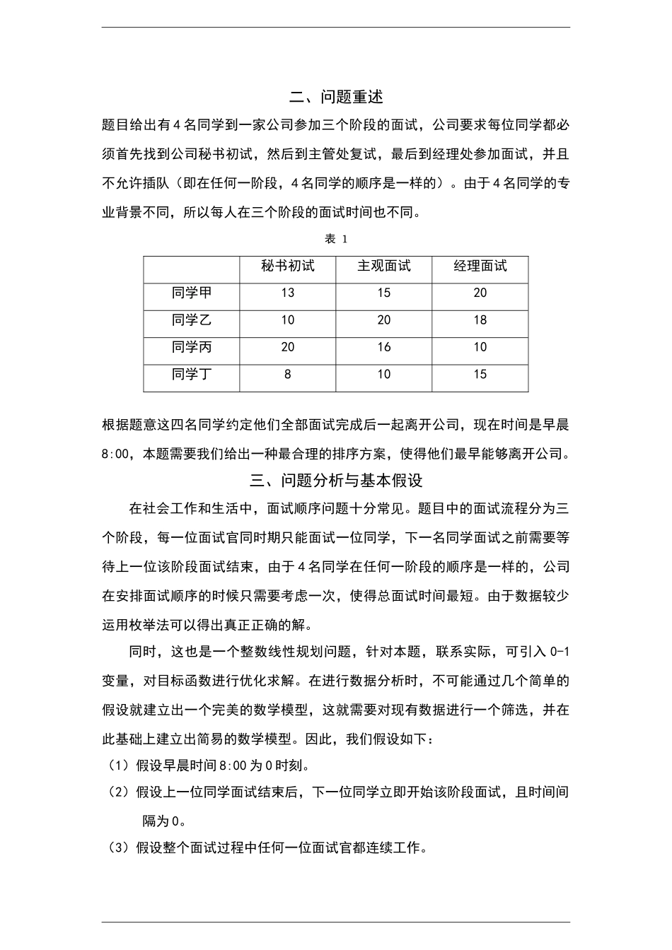面试顺序问题_第2页
