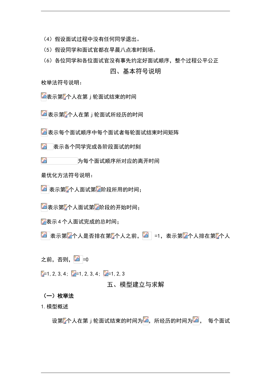 面试顺序问题_第3页