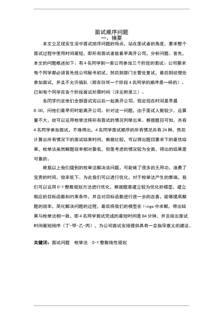 面试顺序问题