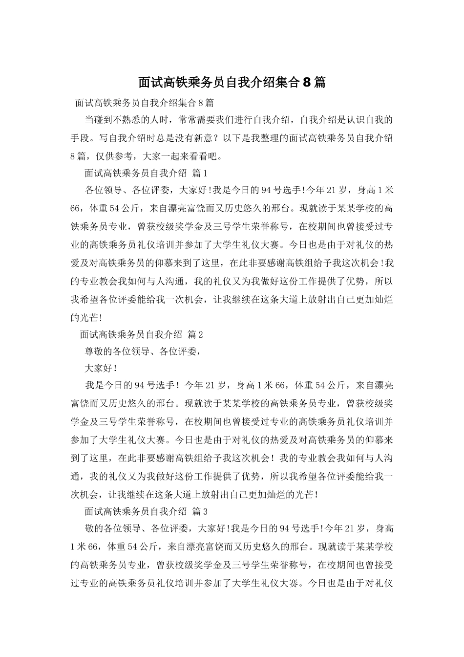面试高铁乘务员自我介绍集合8篇_第1页