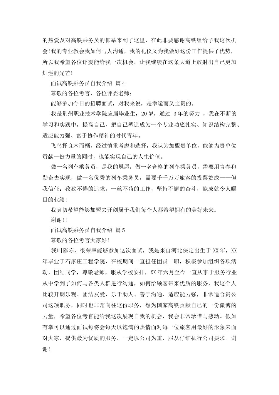 面试高铁乘务员自我介绍集合8篇_第2页