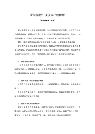 面试问题：谈谈自己的优势