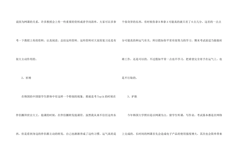 韩国大学考试资讯_第2页