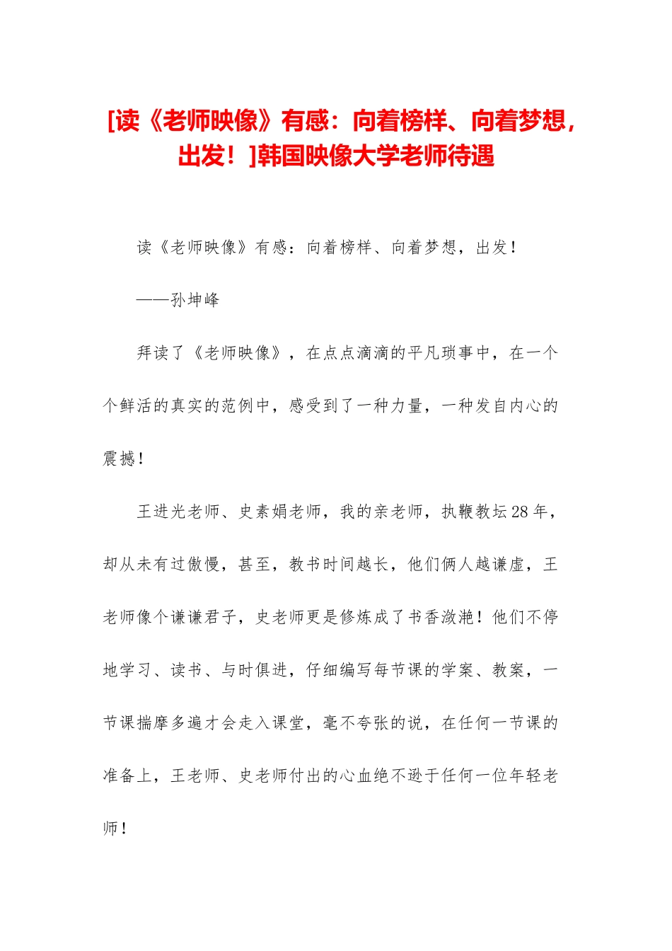 韩国映像大学教师待遇_第1页