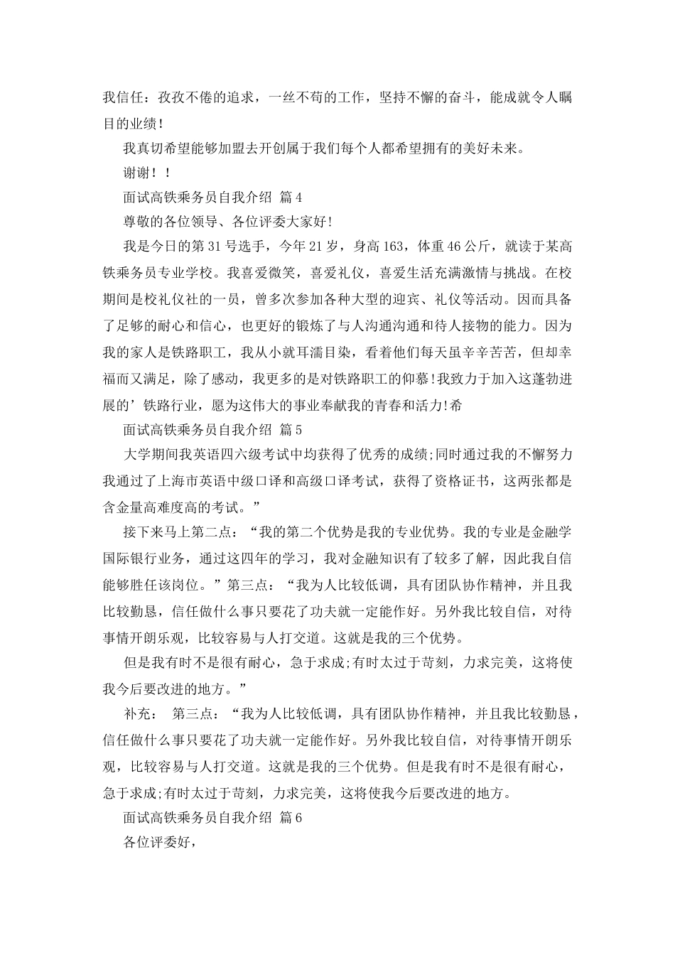 面试高铁乘务员自我介绍集合六篇_第2页