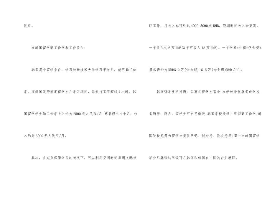 韩国高中留学一年费用详解_第2页