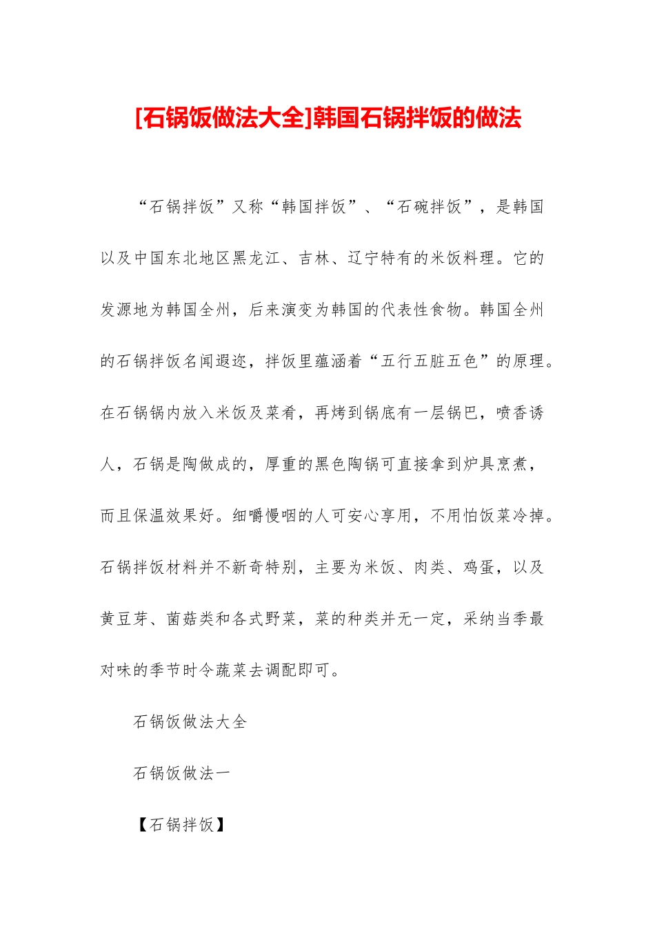 韩国石锅拌饭的做法_第1页