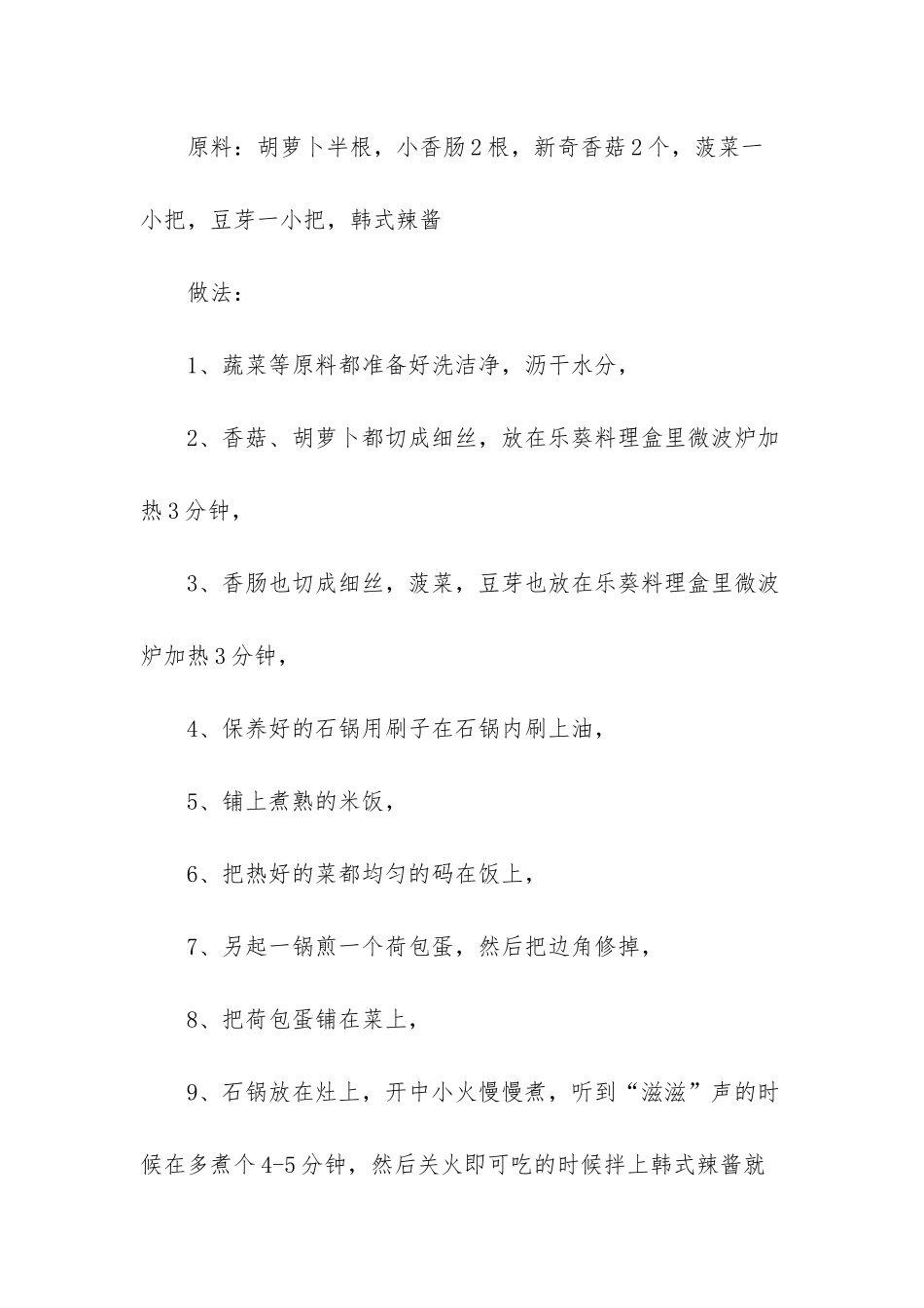 韩国石锅拌饭的做法_第2页