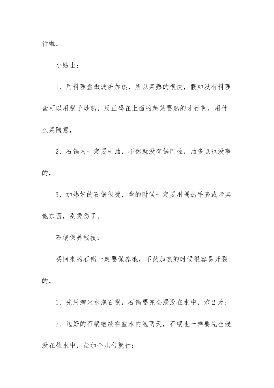 韩国石锅拌饭的做法_第3页