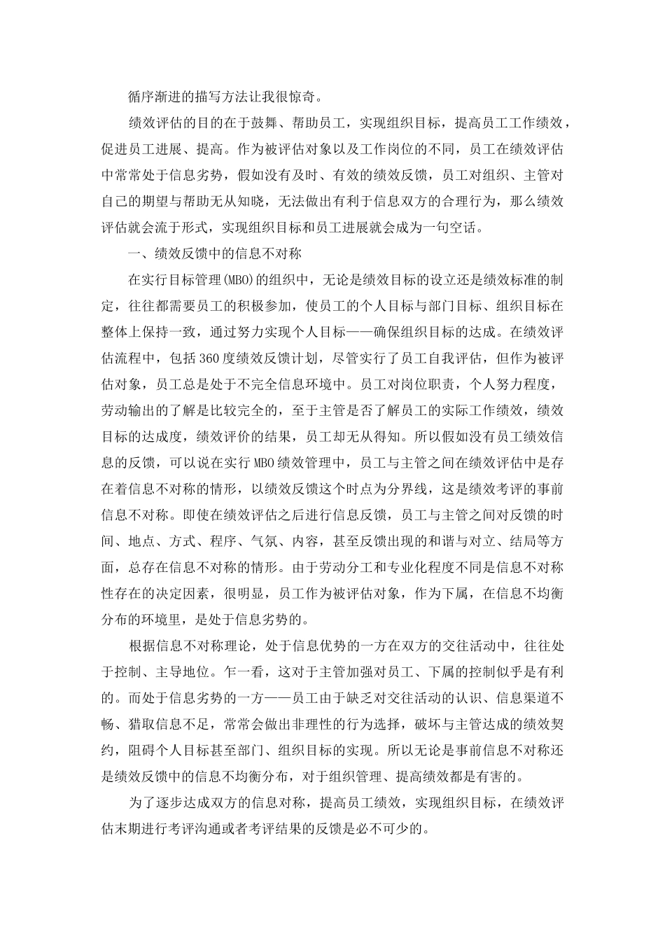 面谈信息反馈_第2页