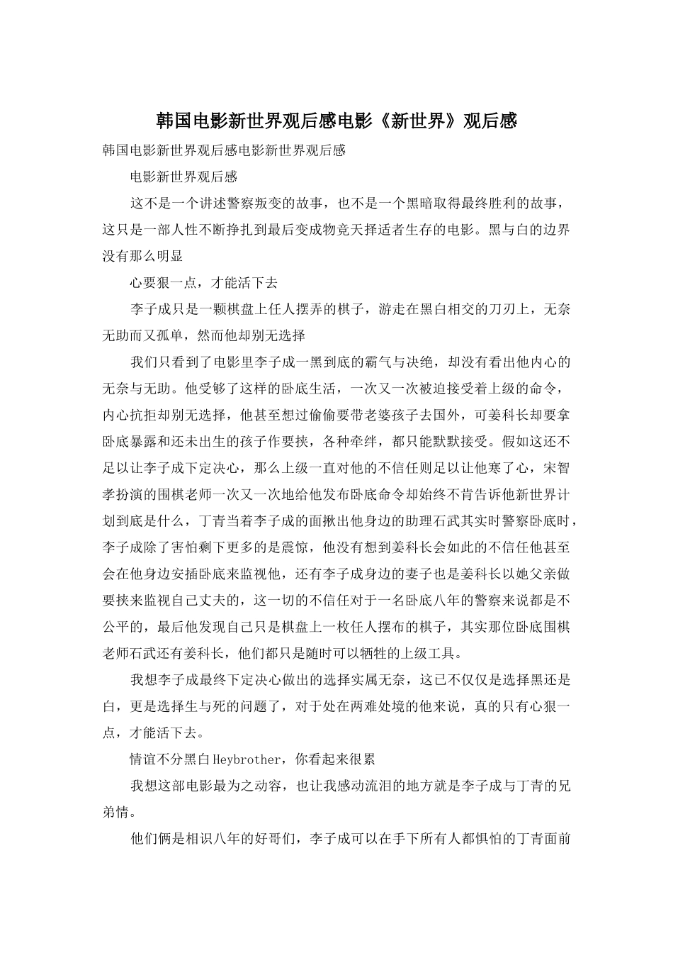 韩国电影新世界观后感电影《新世界》观后感_第1页