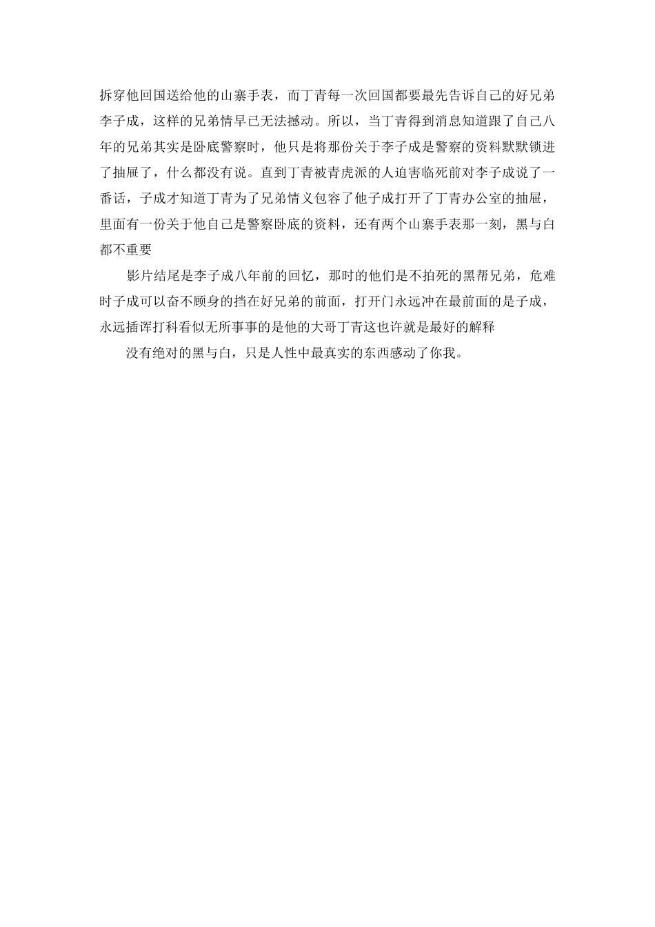 韩国电影新世界观后感电影《新世界》观后感_第2页
