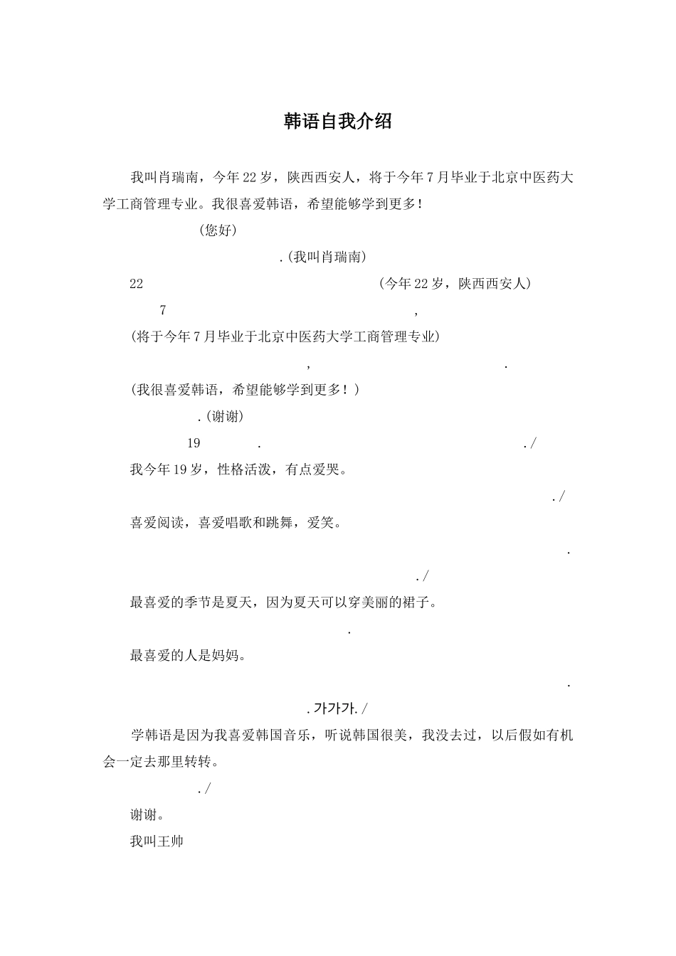 韩语自我介绍_第1页