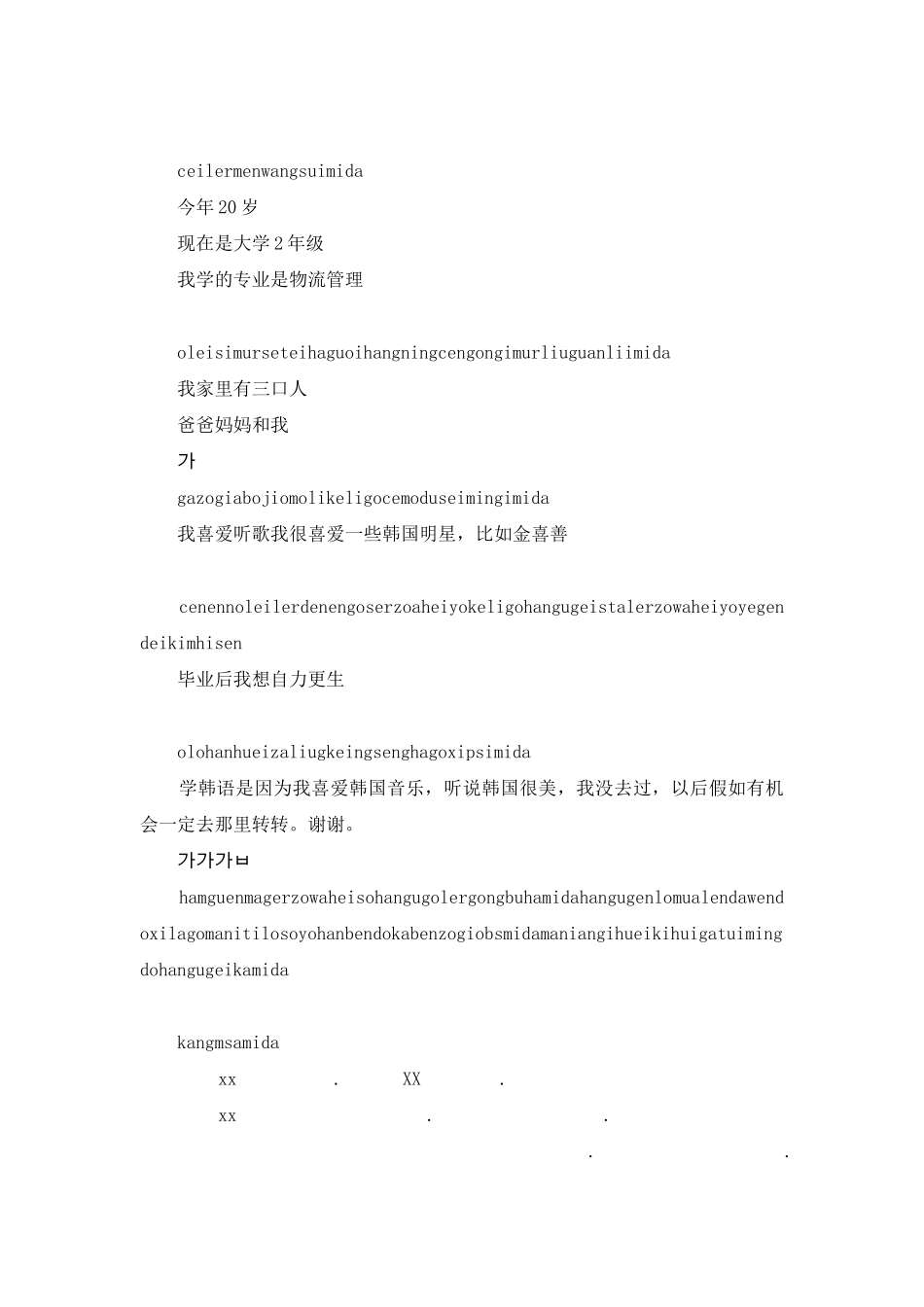 韩语自我介绍_第2页