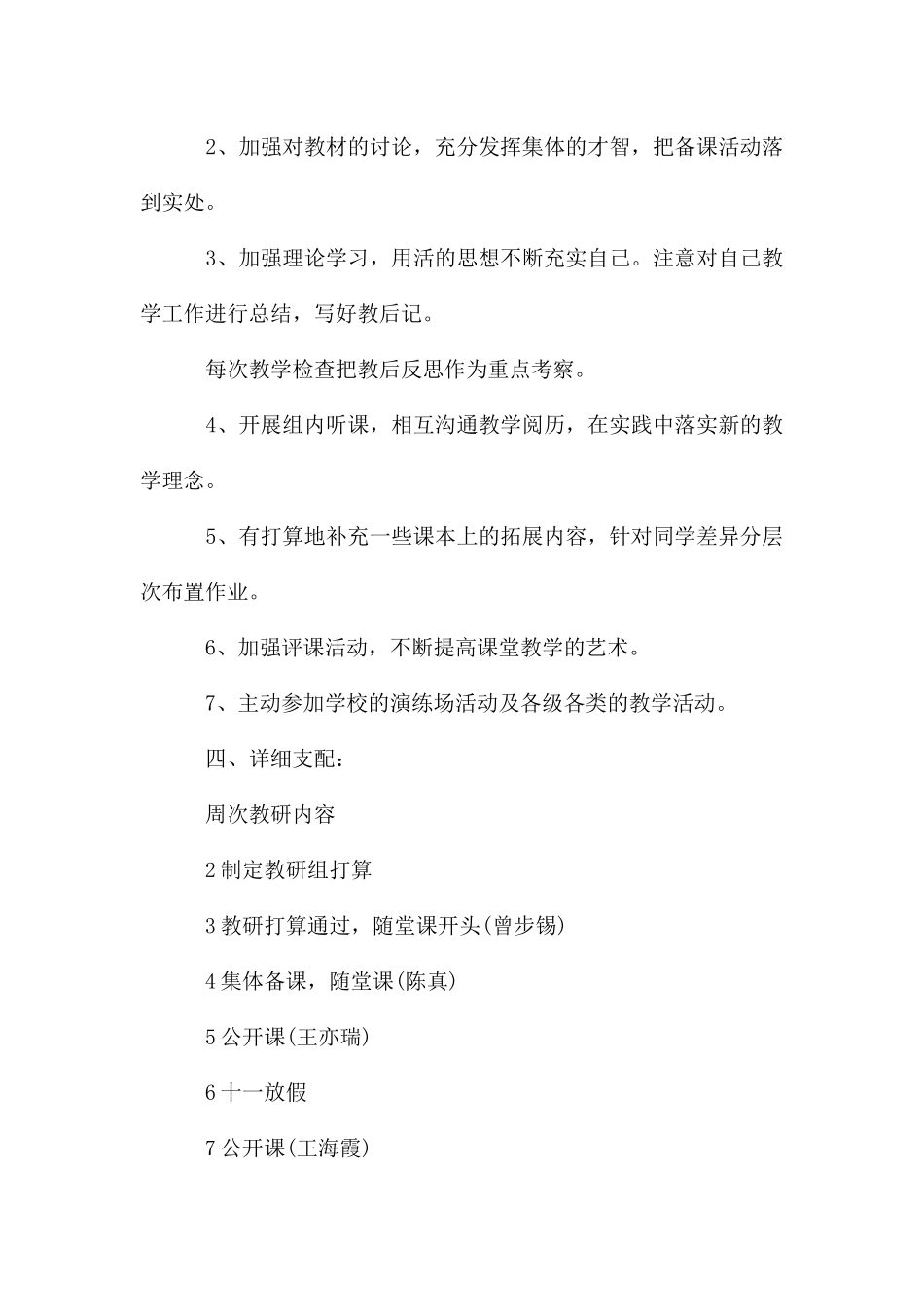 韩田小学2025学年度第一学期数学教研组工作计划_第2页