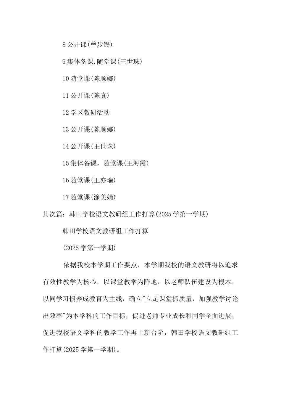 韩田小学2025学年度第一学期数学教研组工作计划_第3页