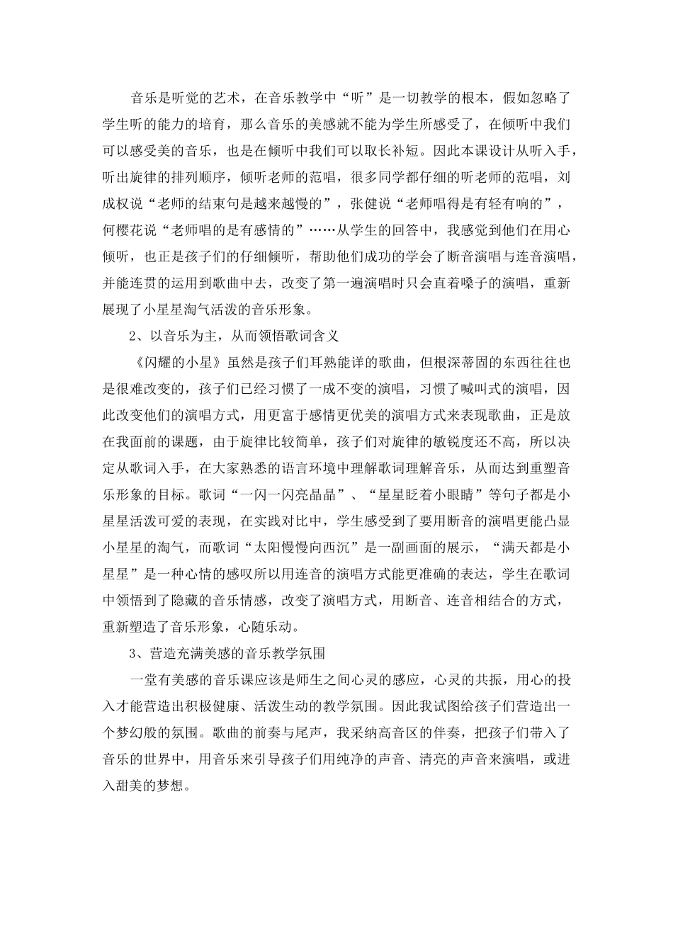 音乐《闪烁的小星》教学反思_第3页