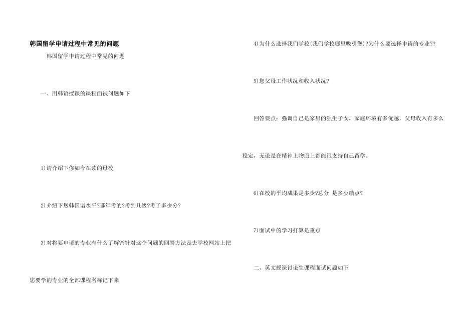 韩国留学申请过程中常见的问题_第1页