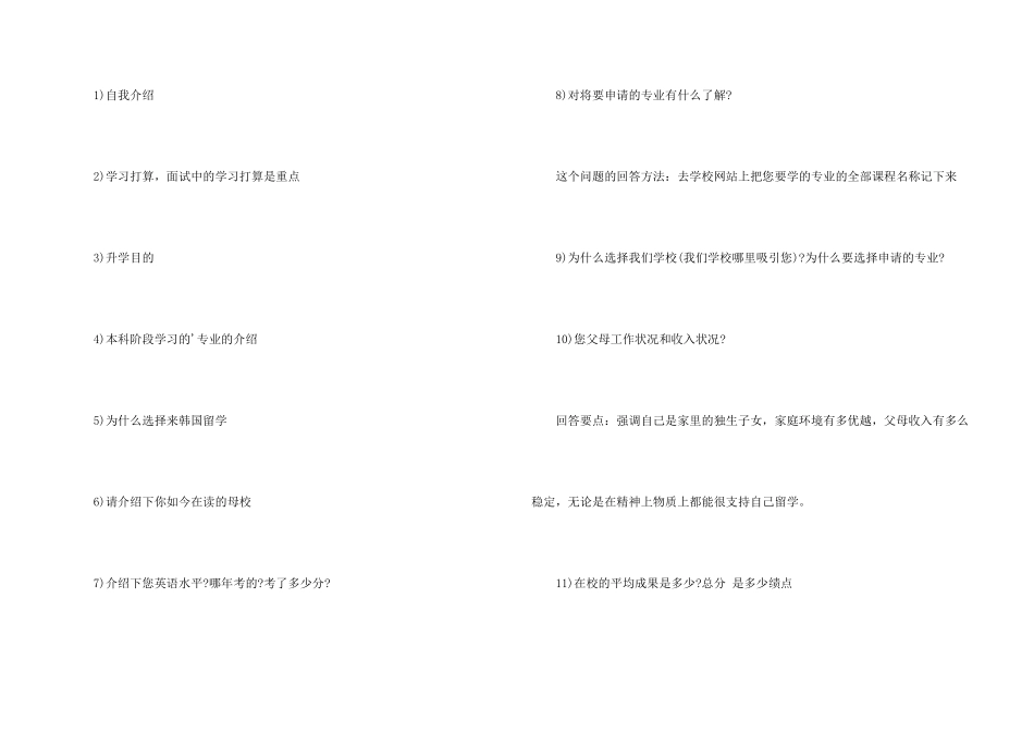 韩国留学申请过程中常见的问题_第2页