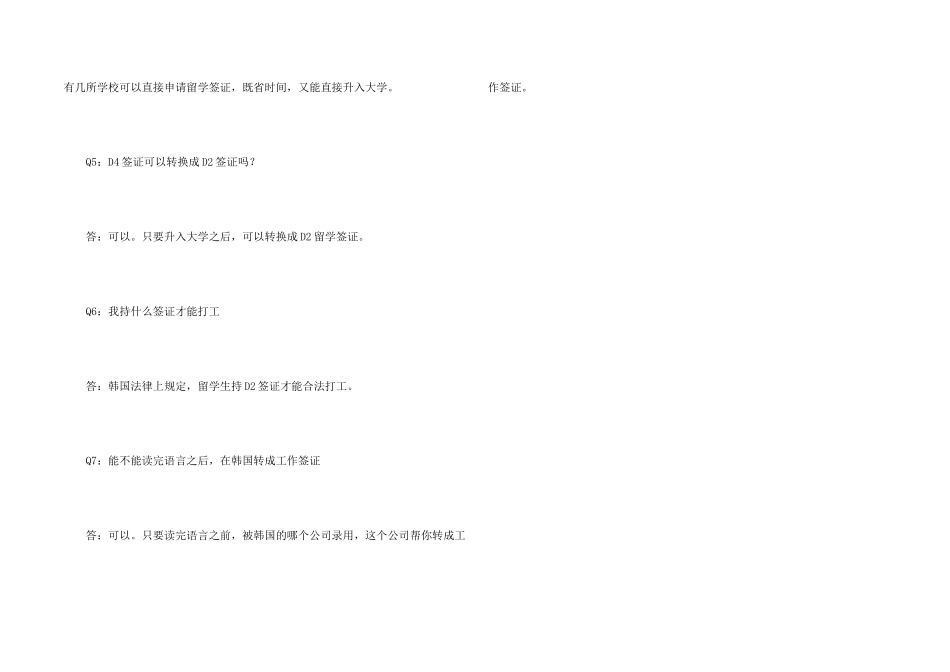 韩国留学签证办理必须知道的问题有哪些_第2页