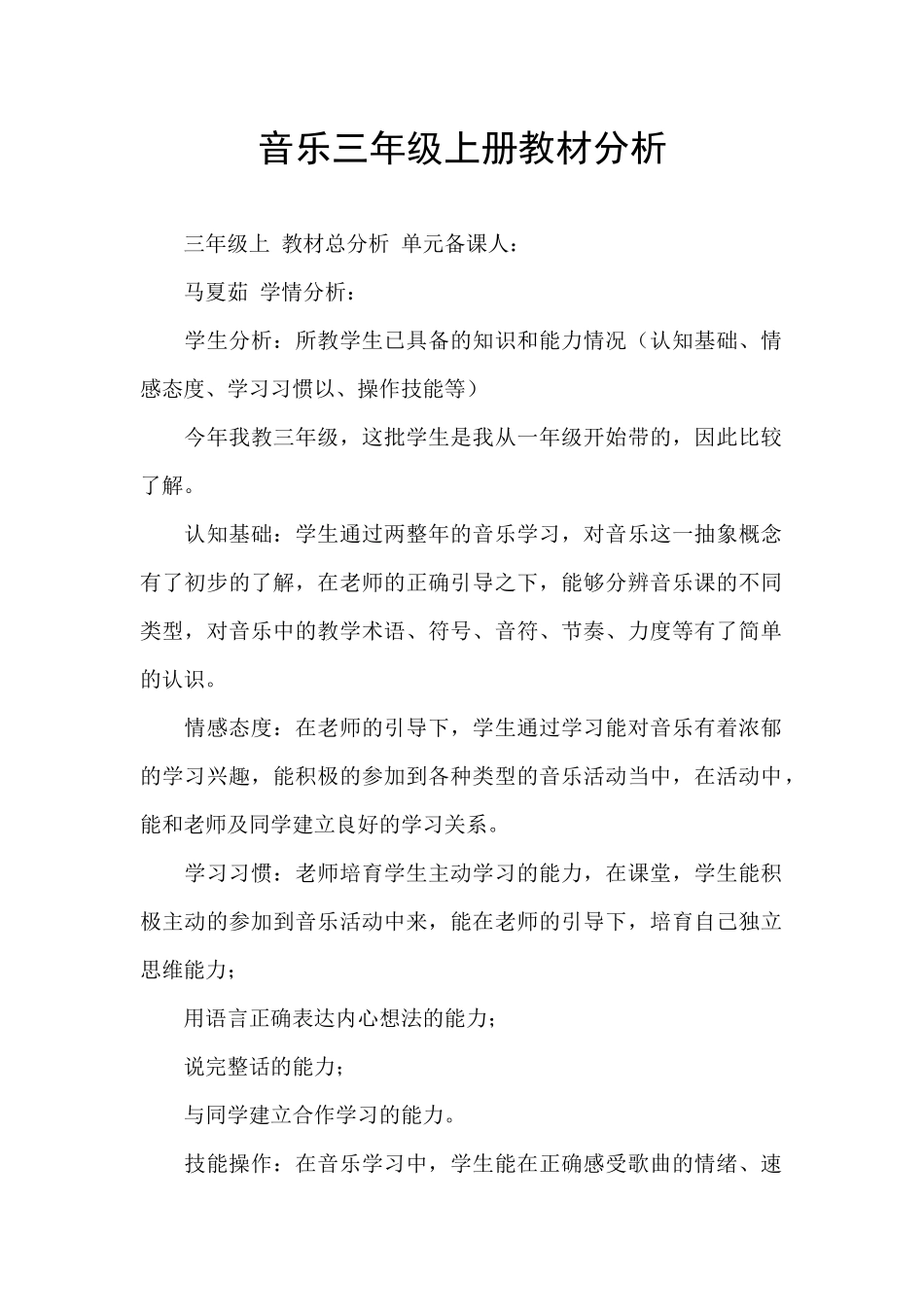 音乐三年级上册教材分析_第1页