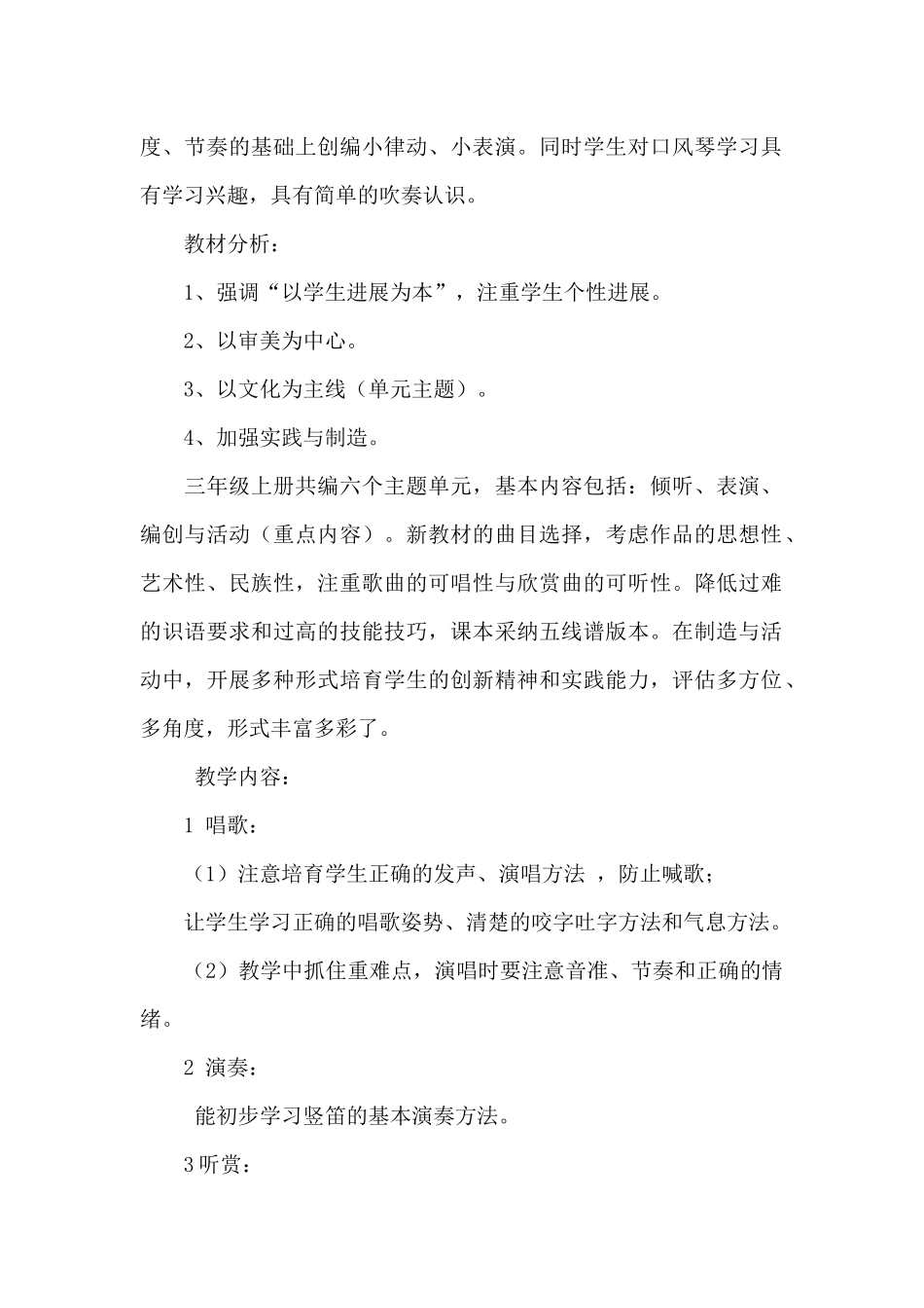 音乐三年级上册教材分析_第2页