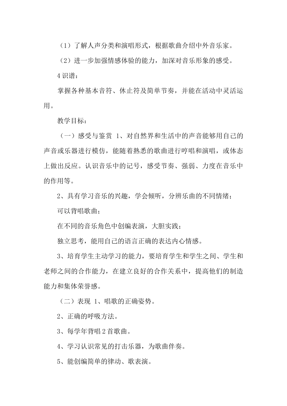 音乐三年级上册教材分析_第3页