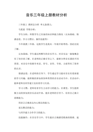 音乐三年级上册教材分析