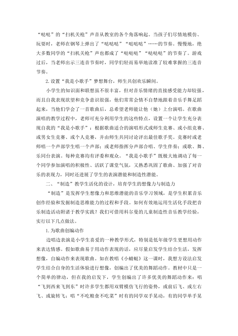 音乐与生活的相互融合_第2页