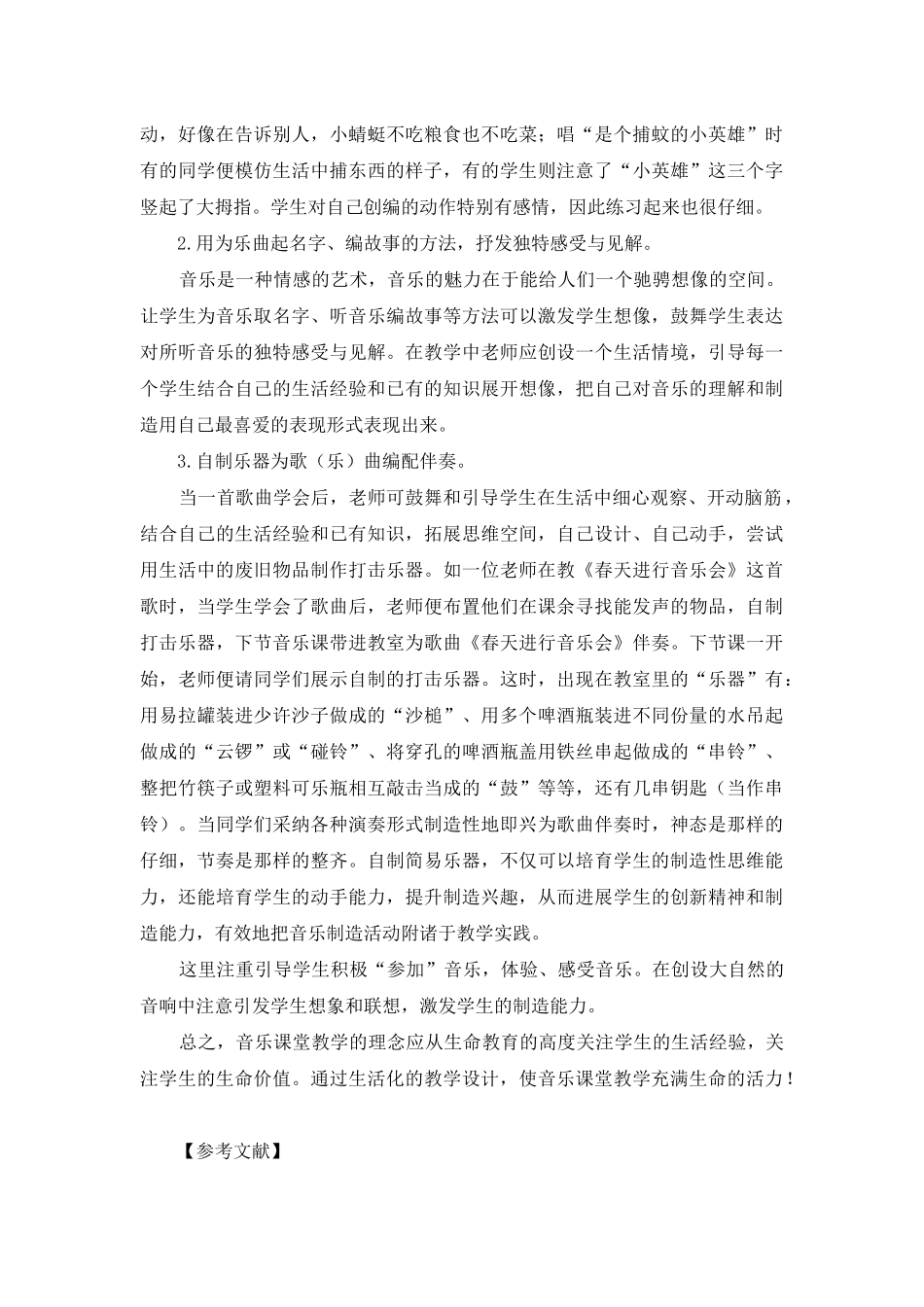 音乐与生活的相互融合_第3页