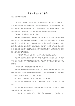 音乐与生活的相互融合