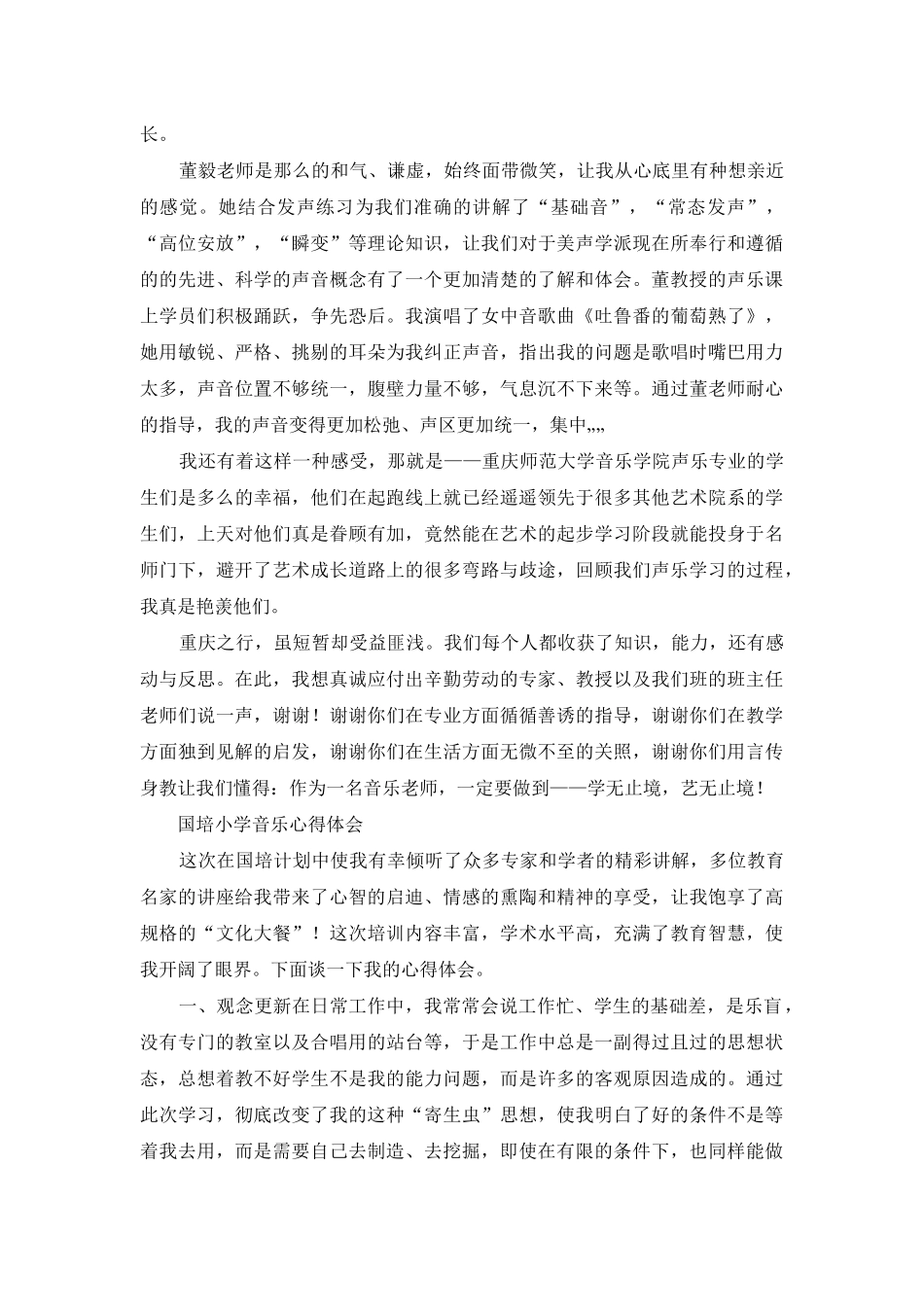 音乐国培心得体会--歌唱教学2025_第2页