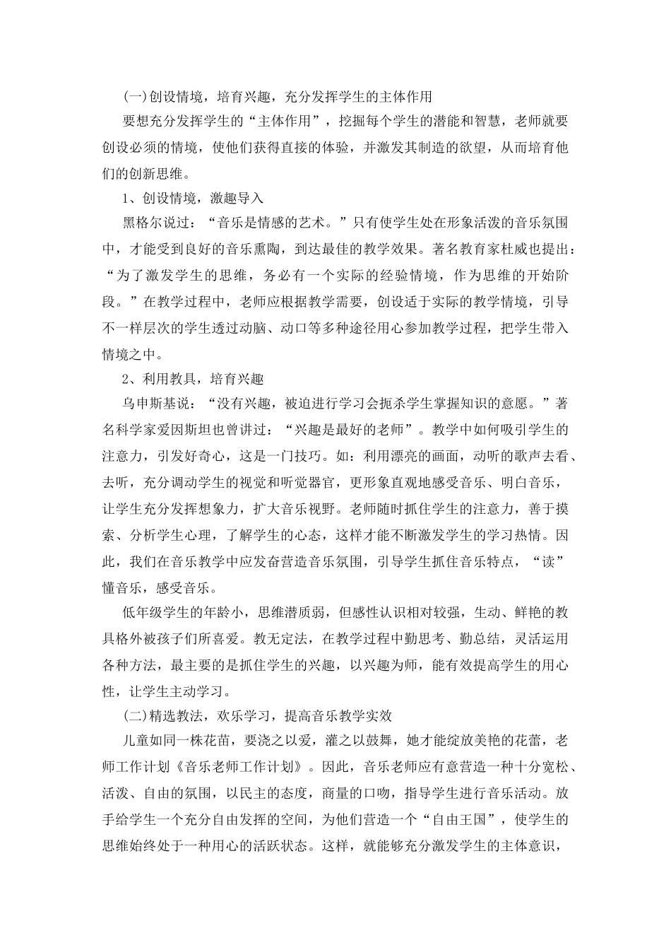 音乐工作计划范文合集8篇_第3页