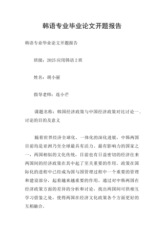 韩语专业毕业论文开题报告