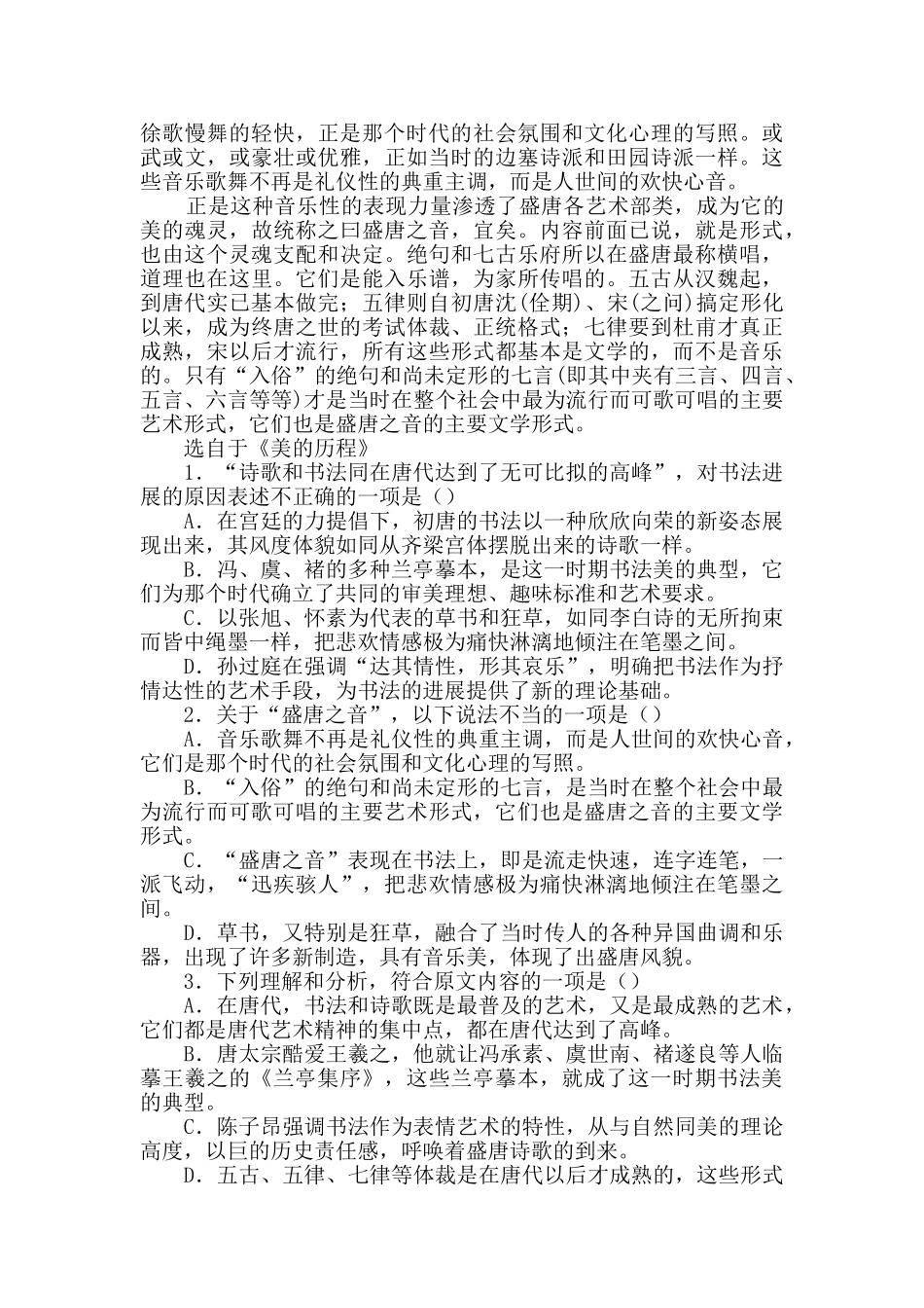 音乐性的美阅读答案_第2页