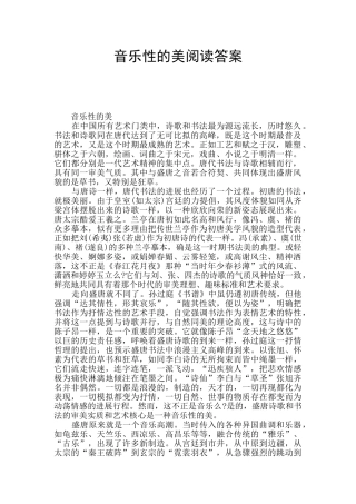 音乐性的美阅读答案